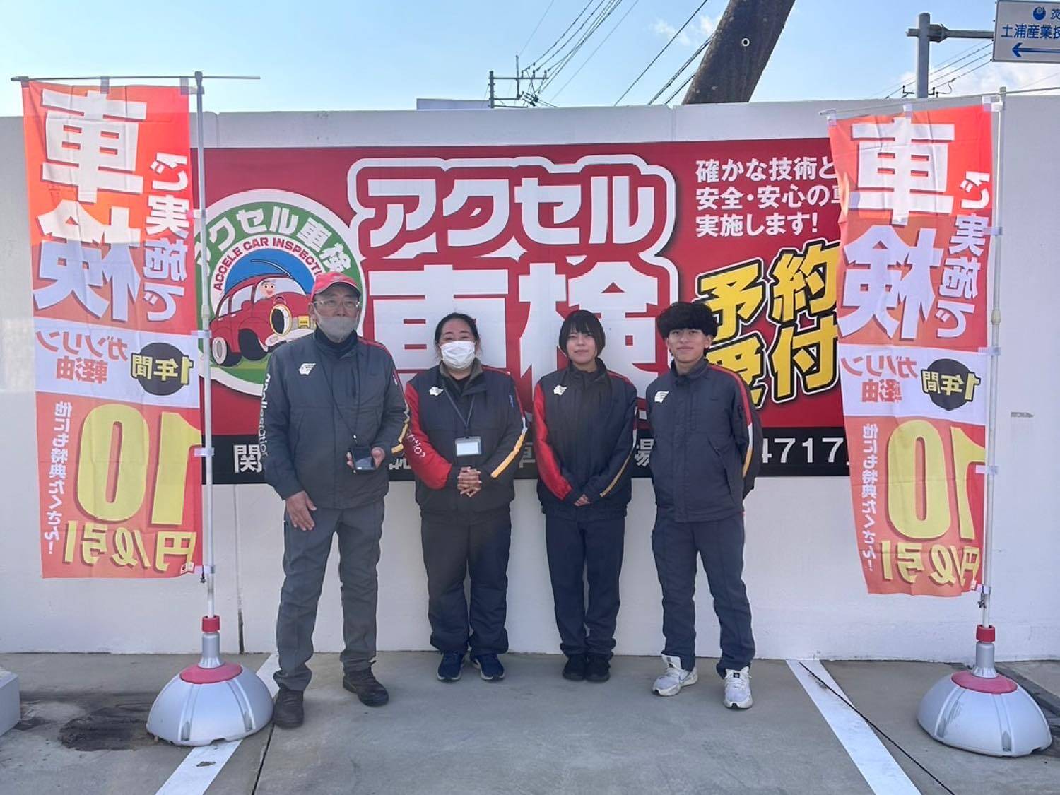 アクセル車検 ibaraki スタッフ